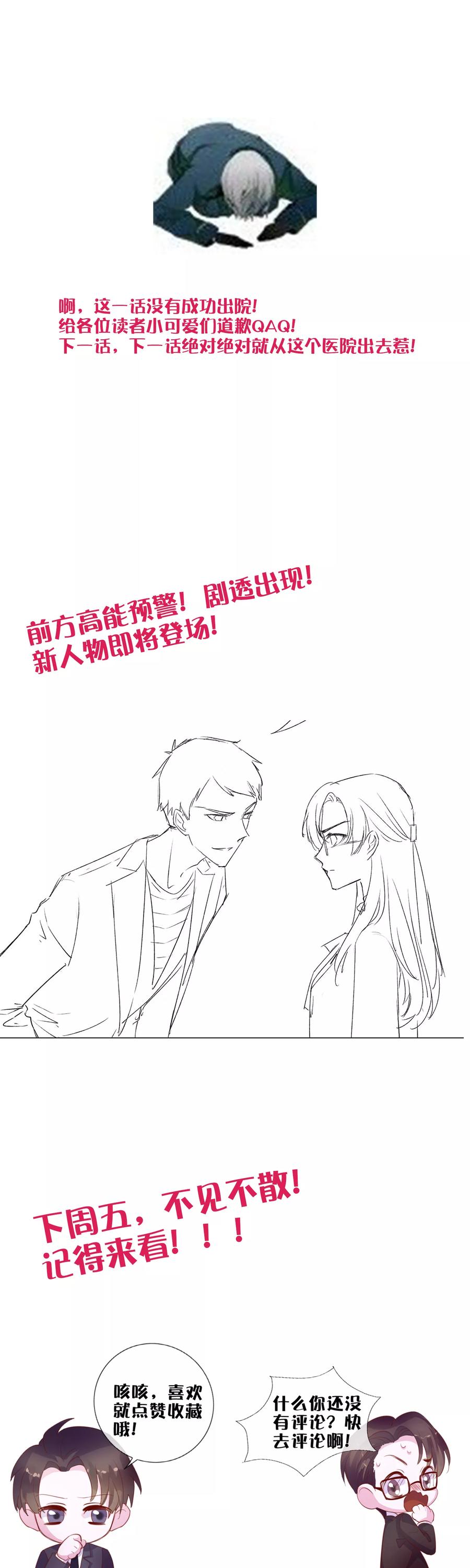 危险关系(旧)漫画,第19话 你想和我做什么？5图
