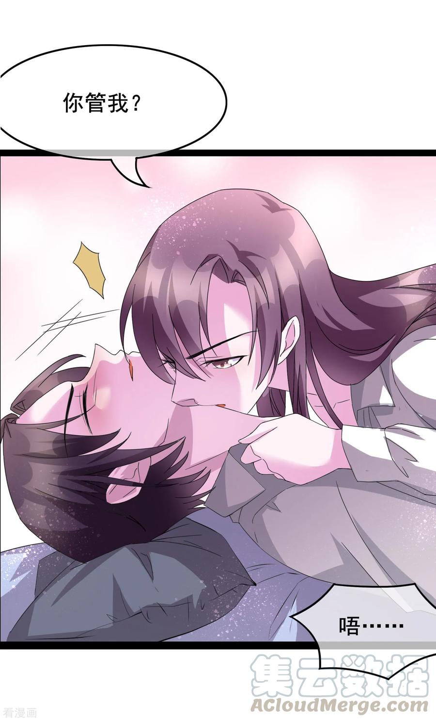 危险关系(旧)漫画,番外2 快点2图