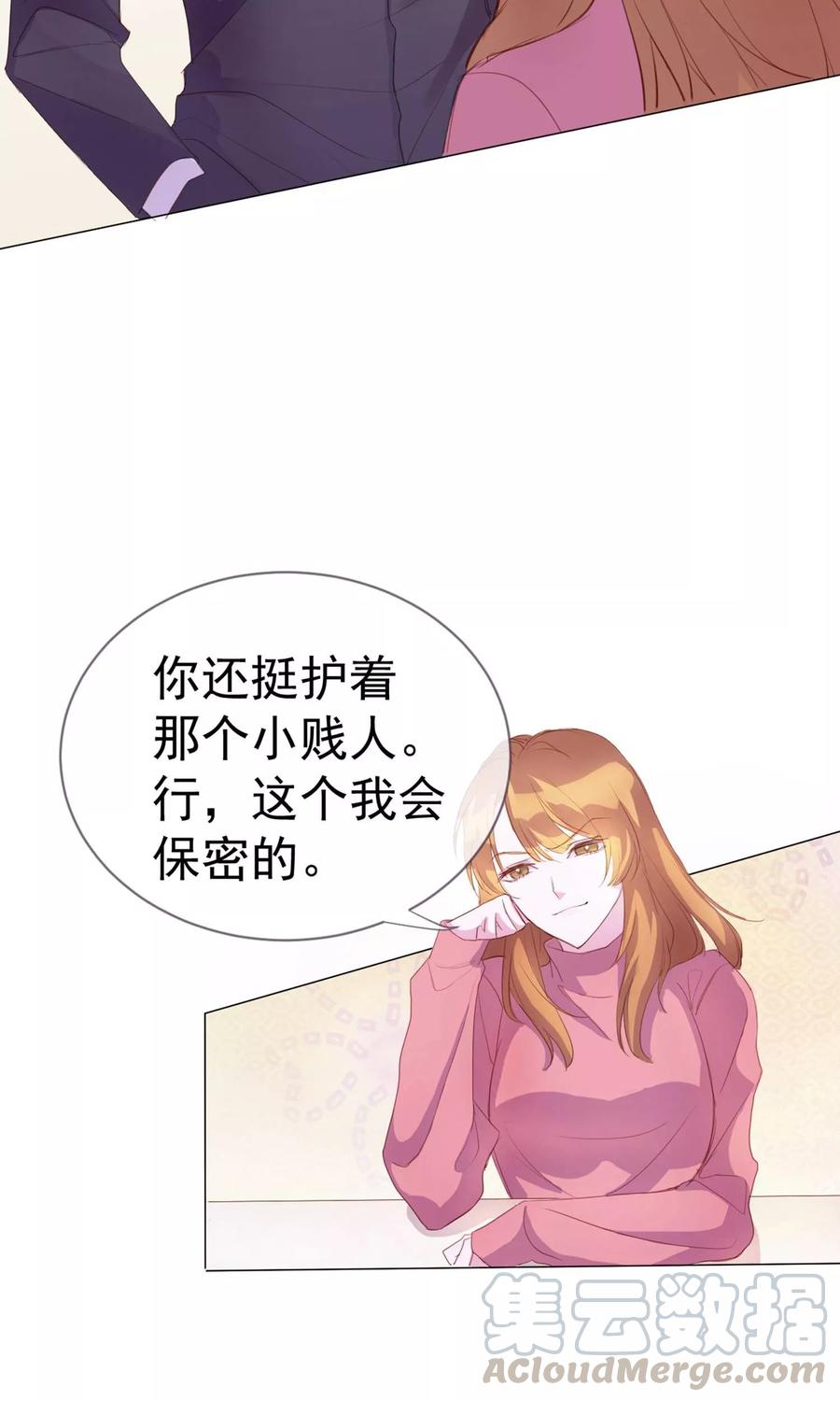 危险关系(旧)漫画,第2话 偶像居然真的出轨了？2图