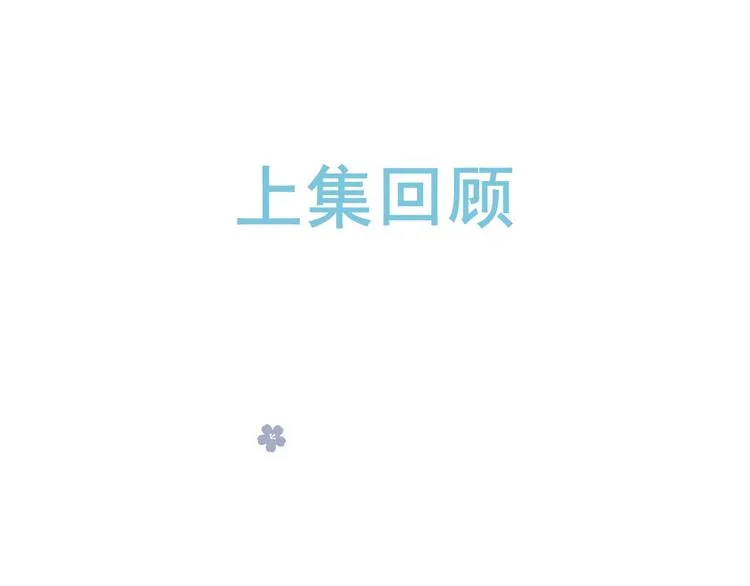 第8话 生日礼物0