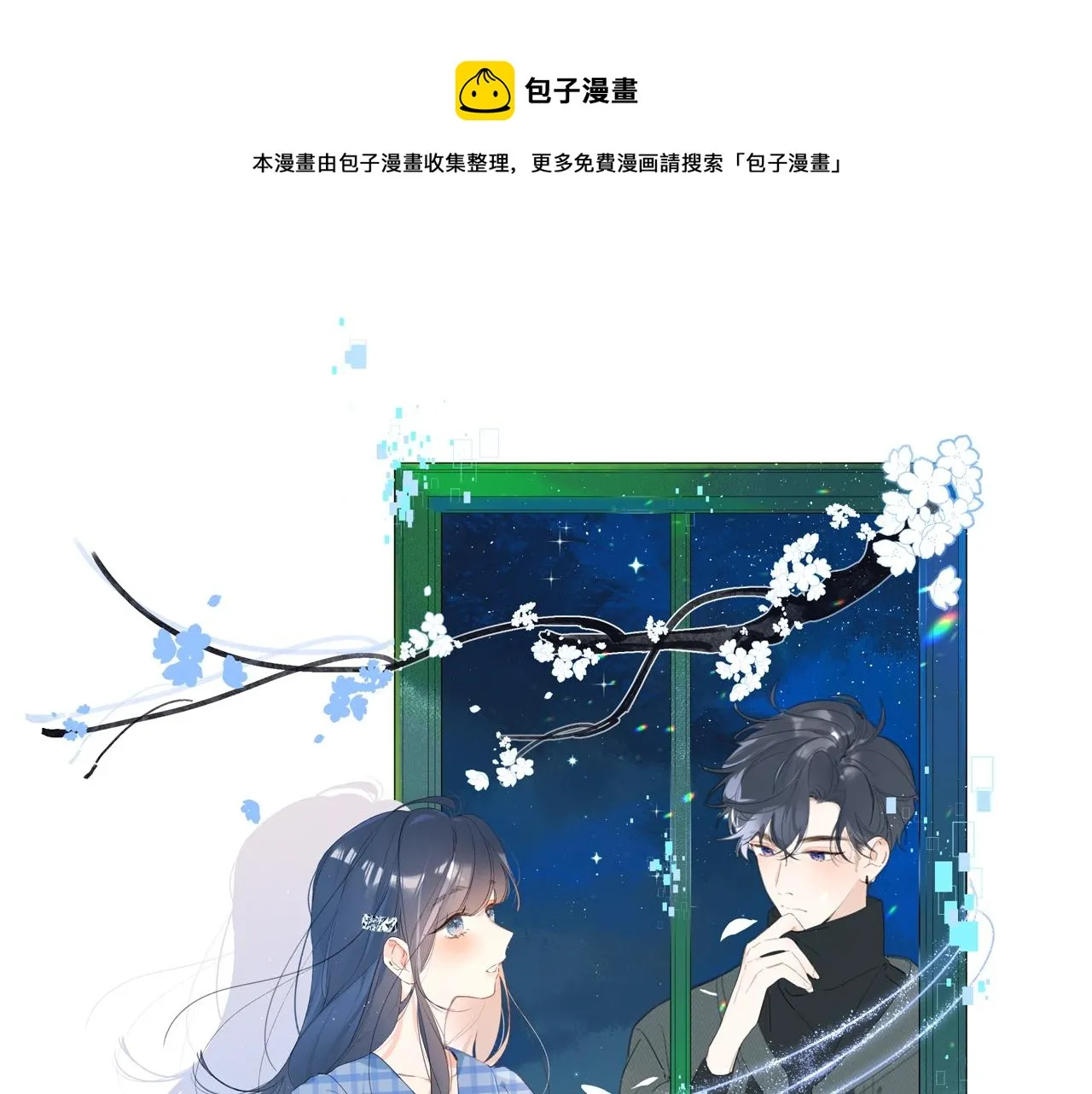 第66话 我喜欢他0