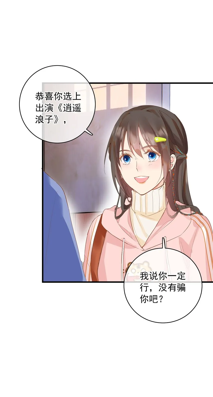 重回出道时兔大王在线阅读漫画,06 《逍遥浪子》&amp;《金银双姝》3图