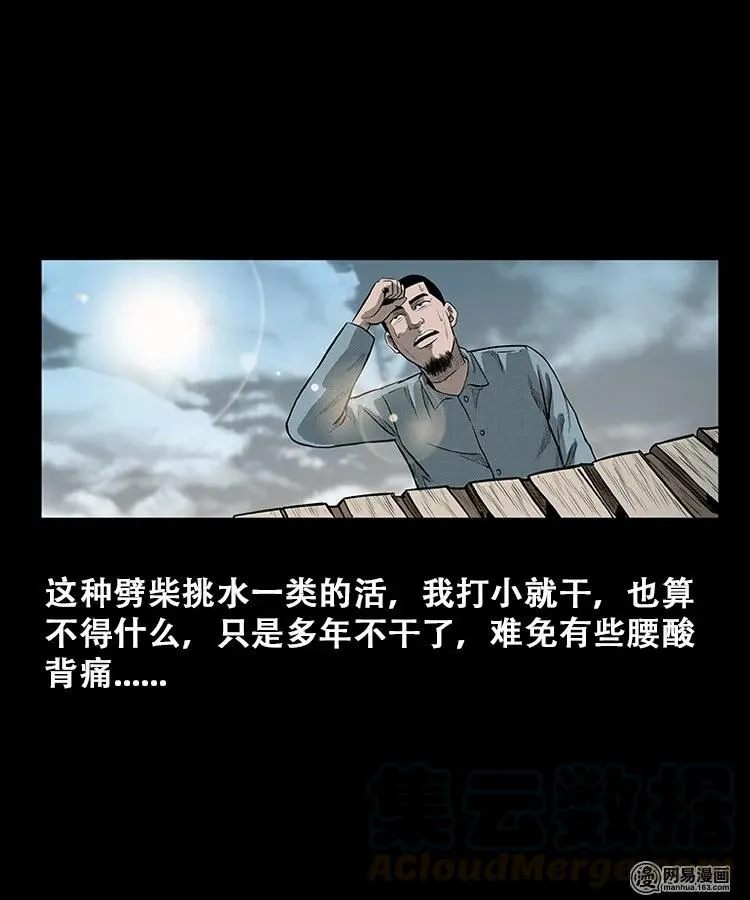 三老爷惊奇手札大全漫画,108 黄仙缠身4图