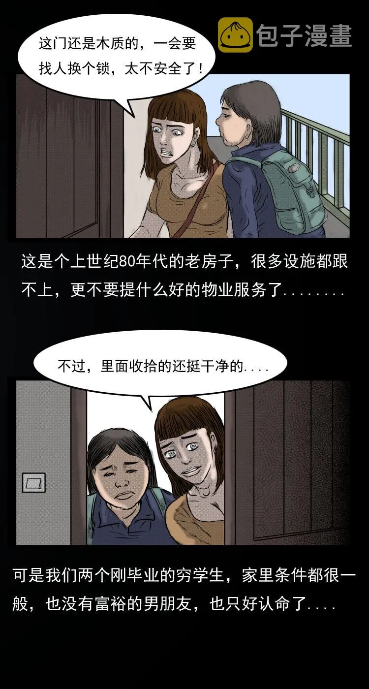 三老爷惊奇手札大全漫画,12 床垫3图