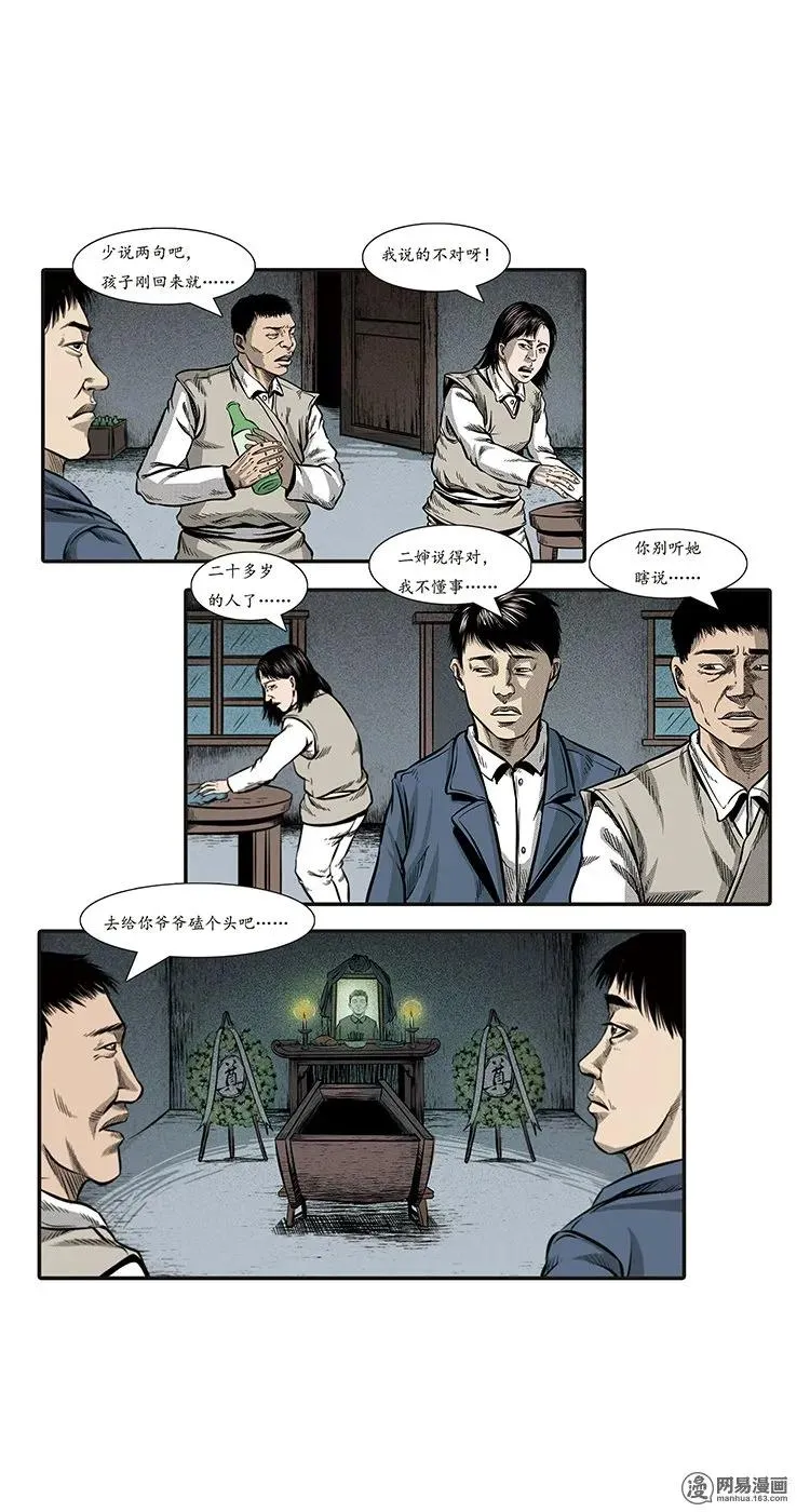 三老爷惊奇手札漫画全集免费漫画,84 诈尸（上）5图