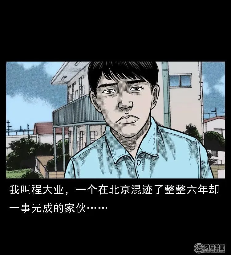 三老爷惊奇手札之阴阳眼漫画,46 月饼4图