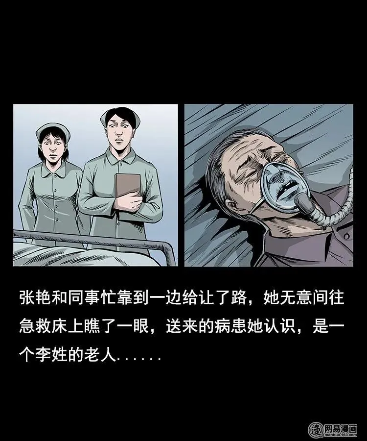 三老爷惊奇手札在线漫画观看漫画,96 穿寿衣5图