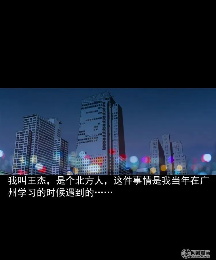 三老爷惊奇手札之马疯子外传漫画,156 打小人2图