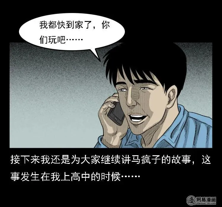 三老爷惊奇手札大全漫画,36 马疯子的故事2图