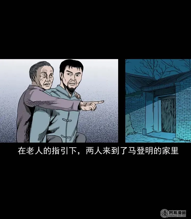 三老爷惊奇手札之老烟鬼传奇漫画,131 换魂（三）3图