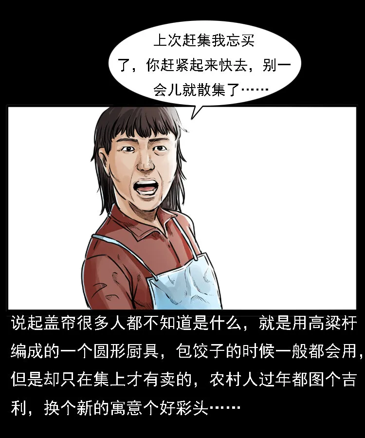 三老爷惊奇手札鬼罗丽漫画,22 黄皮子报恩4图