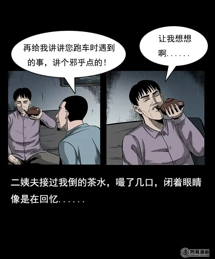 三老爷惊奇手札漫画全集免费漫画,97 小鬼拦路4图