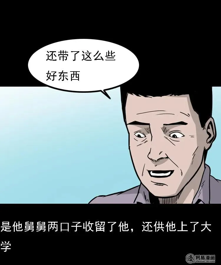 三老爷惊奇手札哪里可以看漫画,128 诺言4图