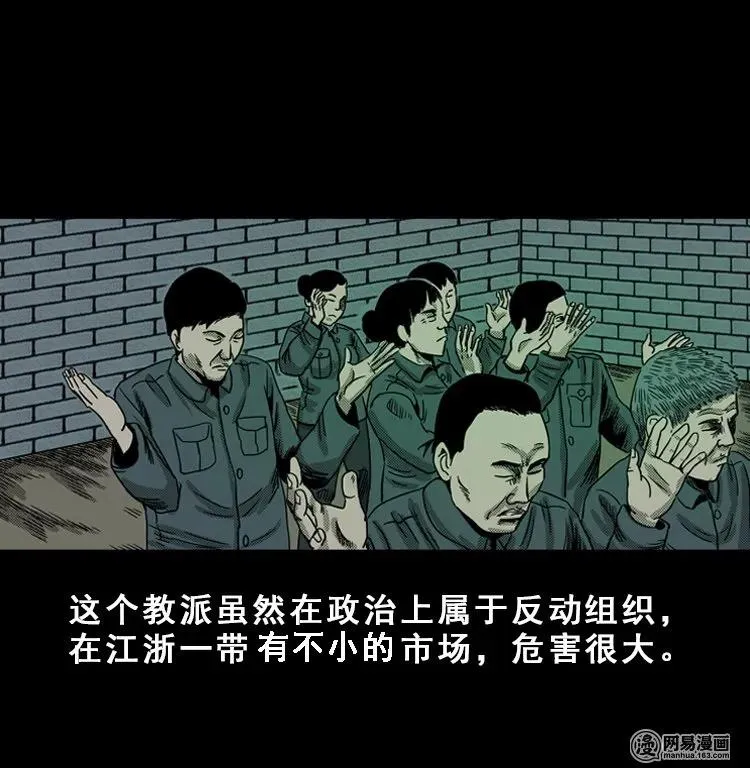 三老爷惊奇手札鬼压床漫画,114 林家宅37号（中）4图