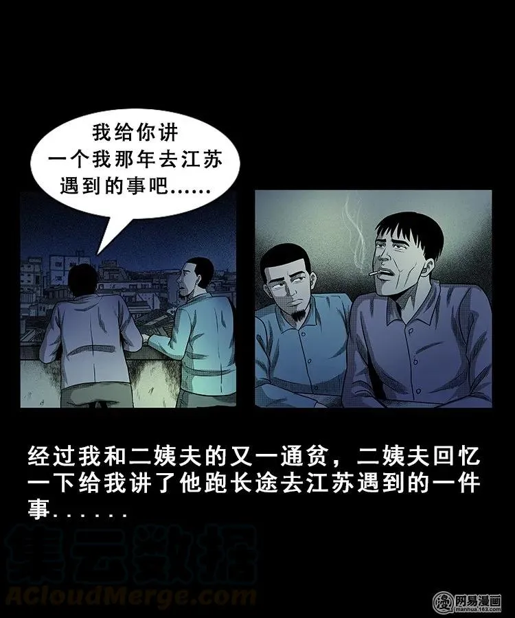 鬼罗丽漫画惊奇手札漫画,101 拖车5图