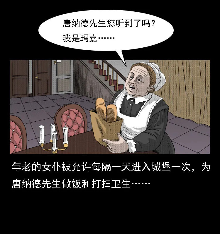 三老爷惊奇手札听书软件漫画,14 魔术师唐纳德5图