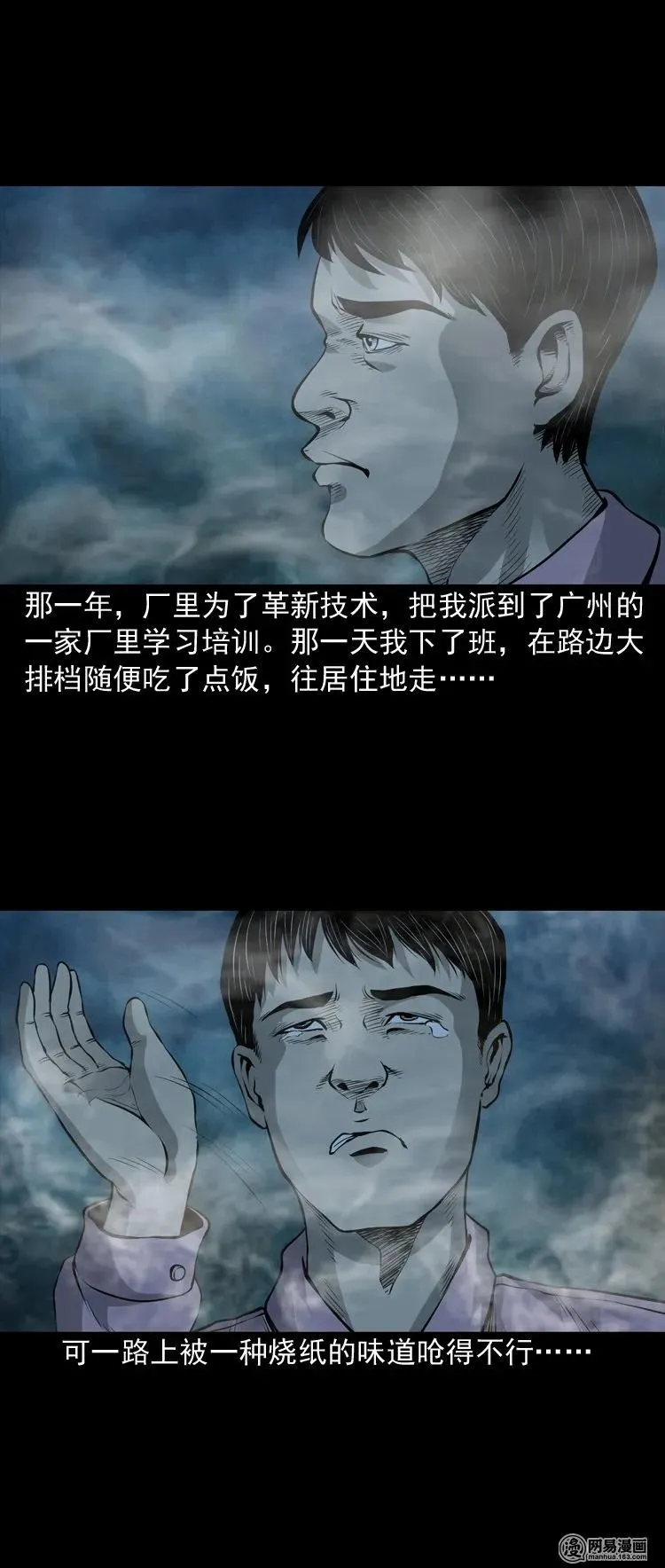 三老爷惊奇手札之马疯子外传漫画,156 打小人3图