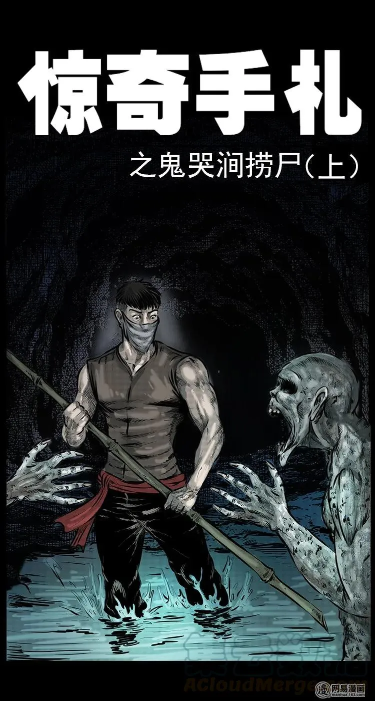三老爷惊奇手札免费漫画,71 鬼哭涧捞尸（上）1图