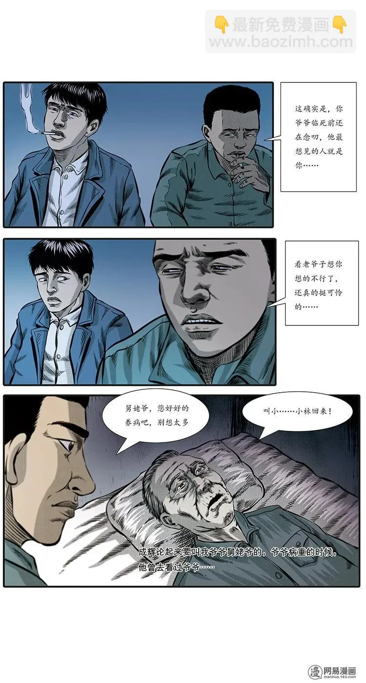 三老爷惊奇手札免费漫画全集漫画,85 诈尸（中）3图