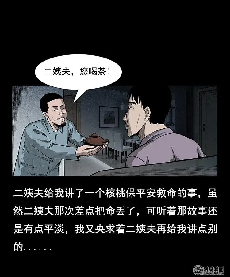 三老爷惊奇手札漫画全集免费漫画,97 小鬼拦路3图
