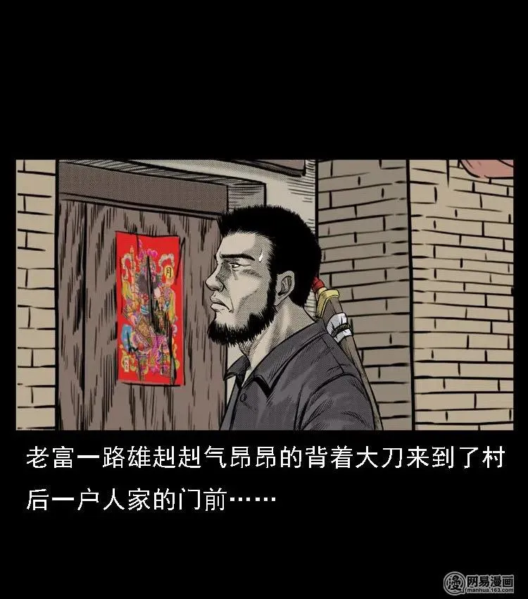 三老爷惊奇手札之老烟鬼精彩推荐漫画,51 富一刀战黄妖（上）4图