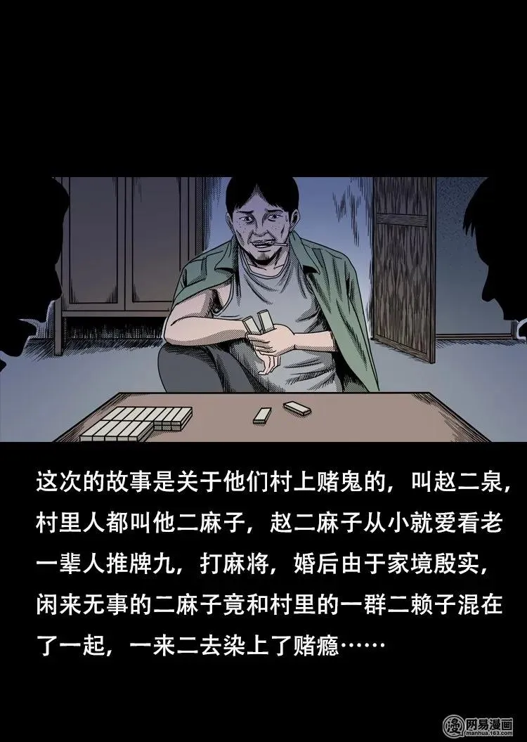 三老爷惊奇手札免费漫画全集漫画,119 赌寿（上）3图