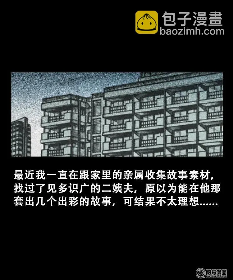 三老爷惊奇手札全集免费下拉观看漫画,105 李二懒子2图