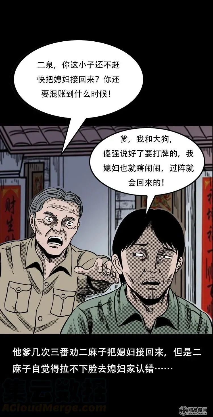 三老爷惊奇手札免费漫画全集漫画,119 赌寿（上）5图