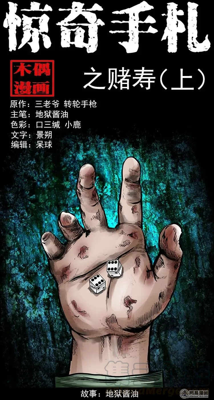 三老爷惊奇手札免费漫画全集漫画,119 赌寿（上）1图