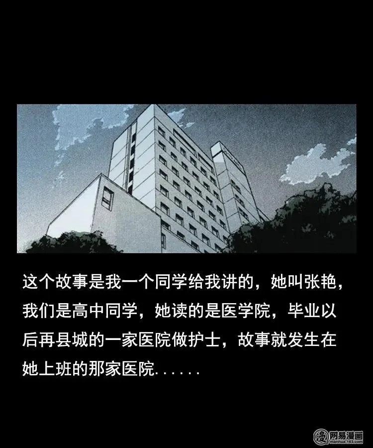 三老爷惊奇手札在线漫画观看漫画,96 穿寿衣2图