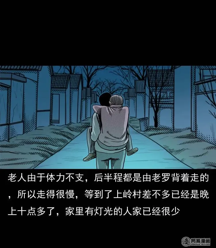 三老爷惊奇手札之老烟鬼传奇漫画,131 换魂（三）2图