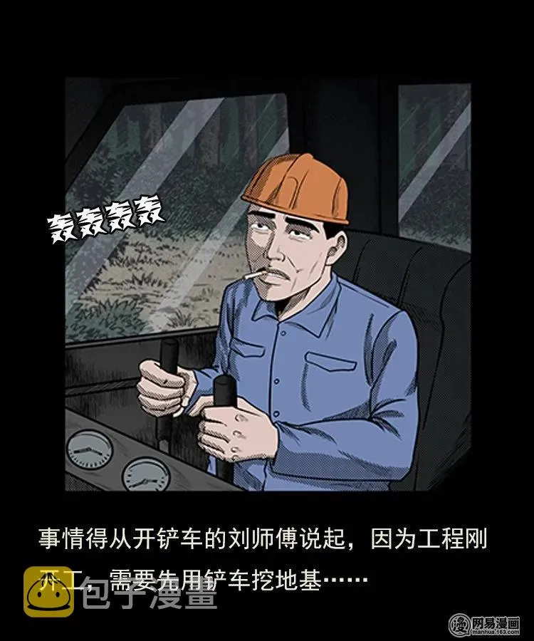 三老爷惊奇手札老烟鬼山神传说漫画,80 蛇孩子3图