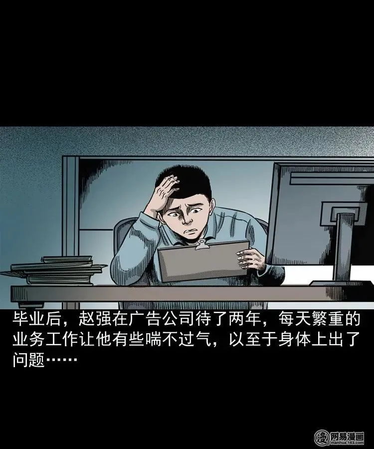 三老爷惊奇手札老烟鬼漫画免费阅读全集漫画,154 鬼眼烙（上）2图