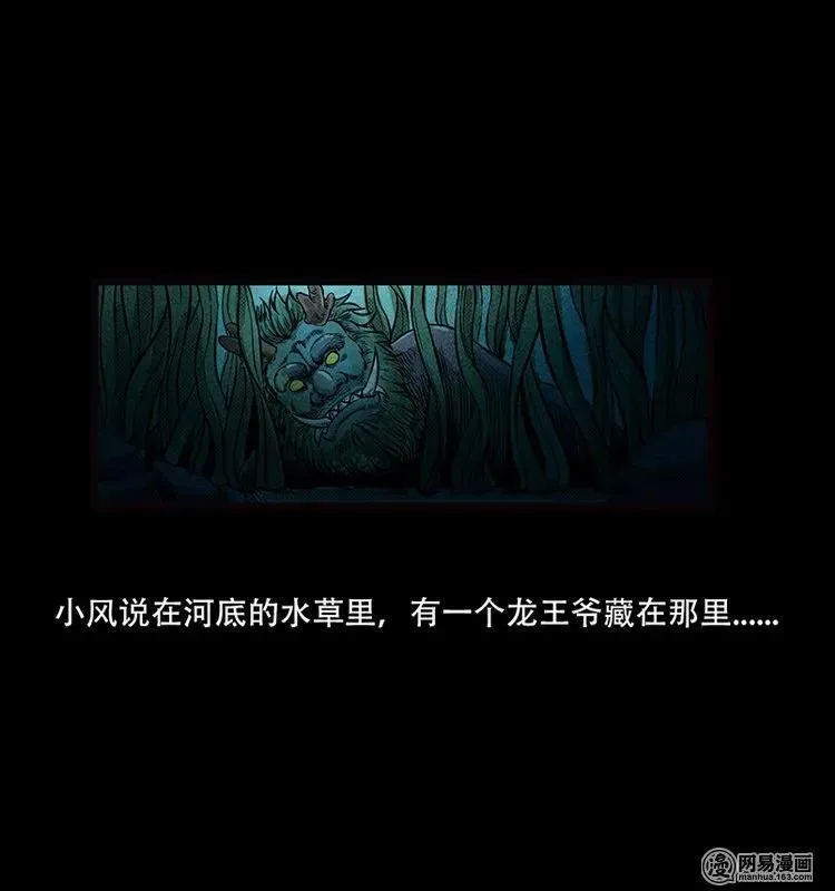 三老爷惊奇手札免费版大全漫画,70 龙王尸（下）2图