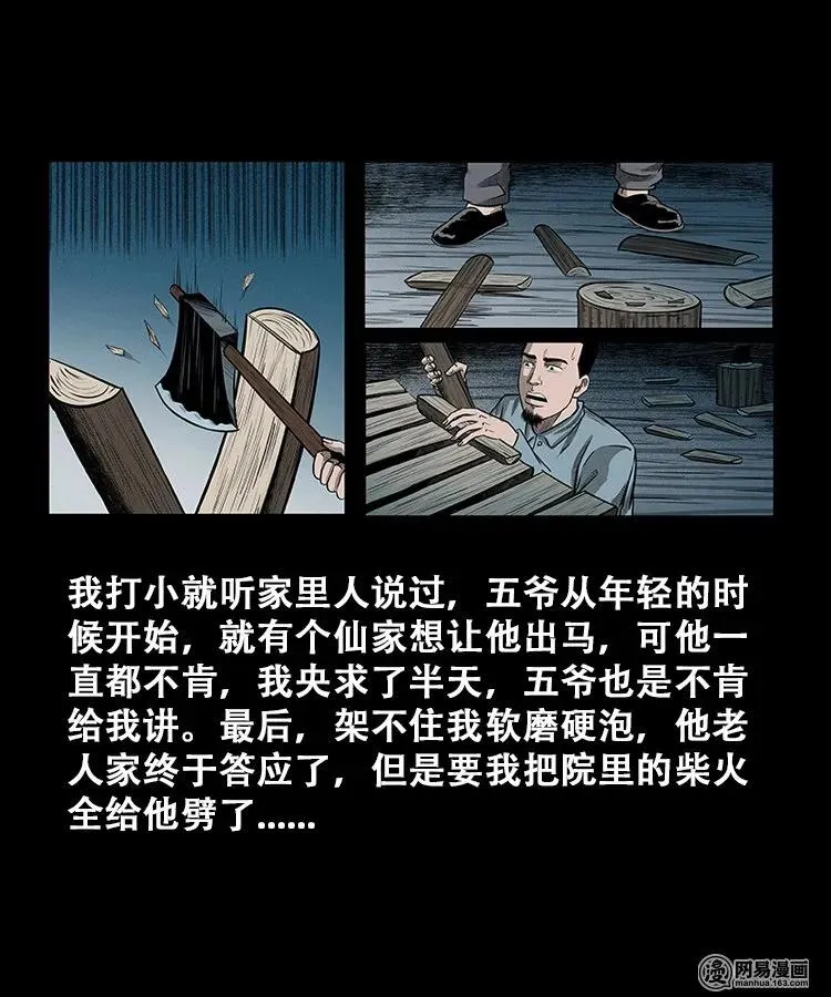 三老爷惊奇手札大全漫画,108 黄仙缠身3图