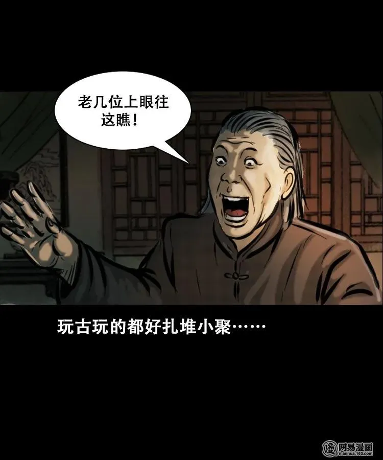 三老爷惊奇手札在线漫画观看漫画,111 夺命古玩3图