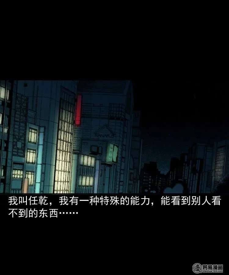 三老爷惊奇手札免费版大全漫画,153 阴阳眼（三）2图