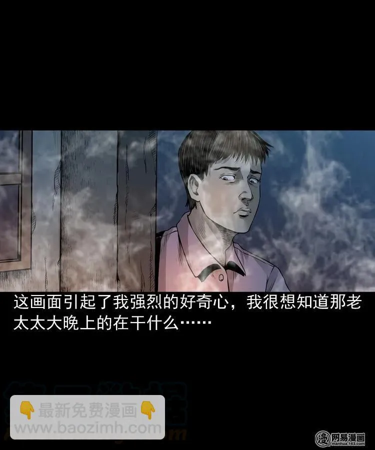 三老爷惊奇手札之马疯子外传漫画,156 打小人5图