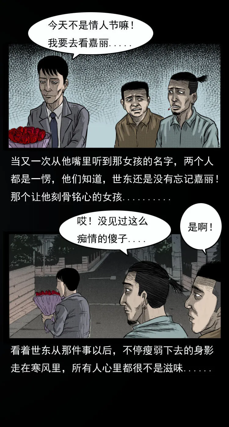 三老爷惊奇手札在线漫画观看漫画,9 情人节特别篇-两个世界的告白3图