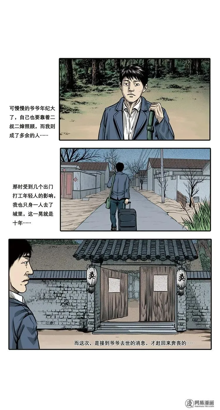 三老爷惊奇手札漫画全集免费漫画,84 诈尸（上）3图