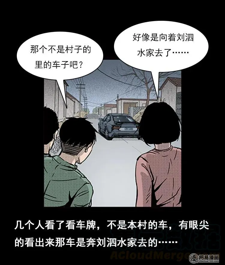 三老爷惊奇手札免费漫画,71 鬼哭涧捞尸（上）5图