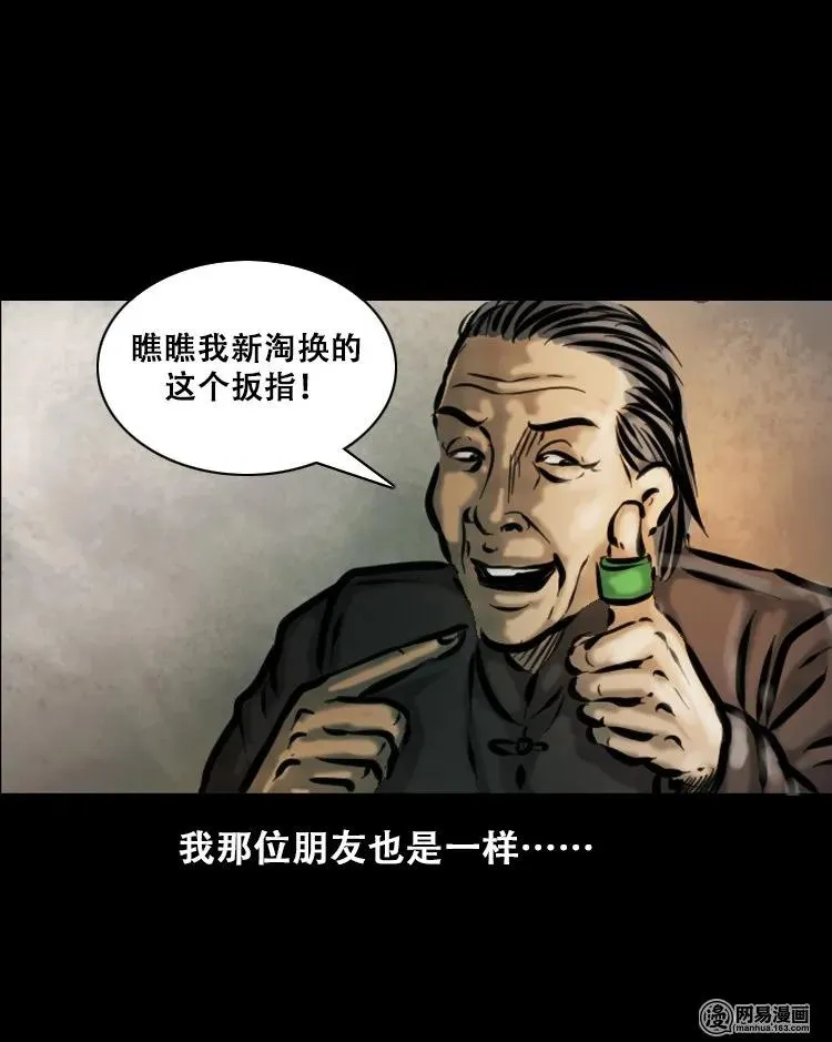 三老爷惊奇手札在线漫画观看漫画,111 夺命古玩4图