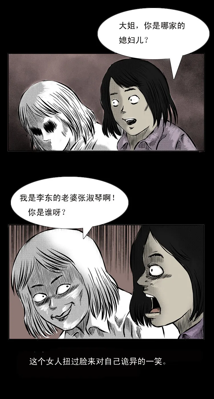 三老爷惊奇手札片段漫画,24 影子鬼5图