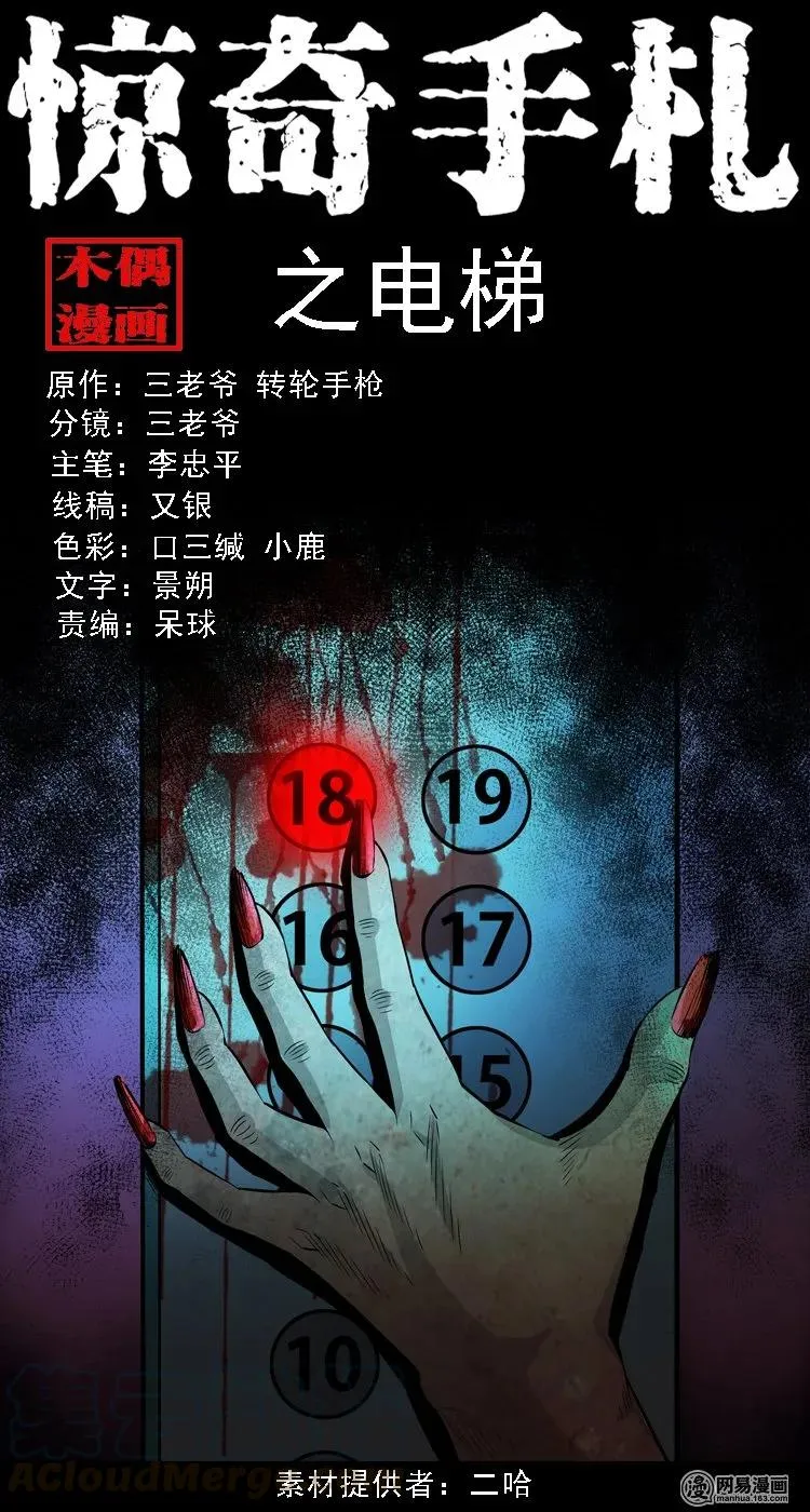 三老爷惊奇手札免费漫画全集漫画,123 电梯1图