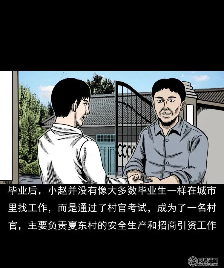 三老爷惊奇手札在线漫画观看漫画,146 关不上的门3图