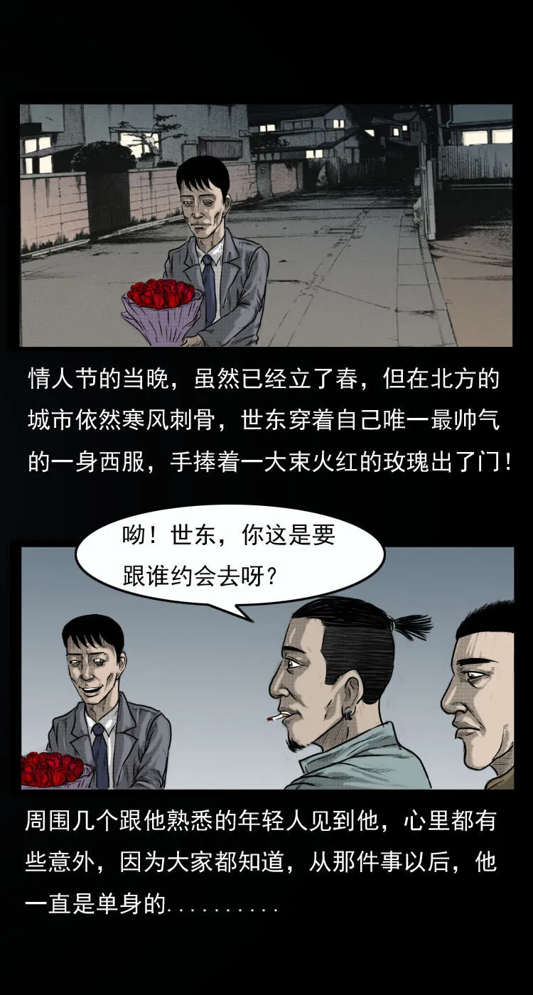 三老爷惊奇手札在线漫画观看漫画,9 情人节特别篇-两个世界的告白2图