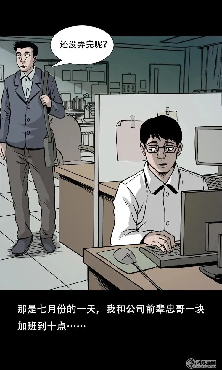 三老爷惊奇手札免费漫画全集漫画,123 电梯3图