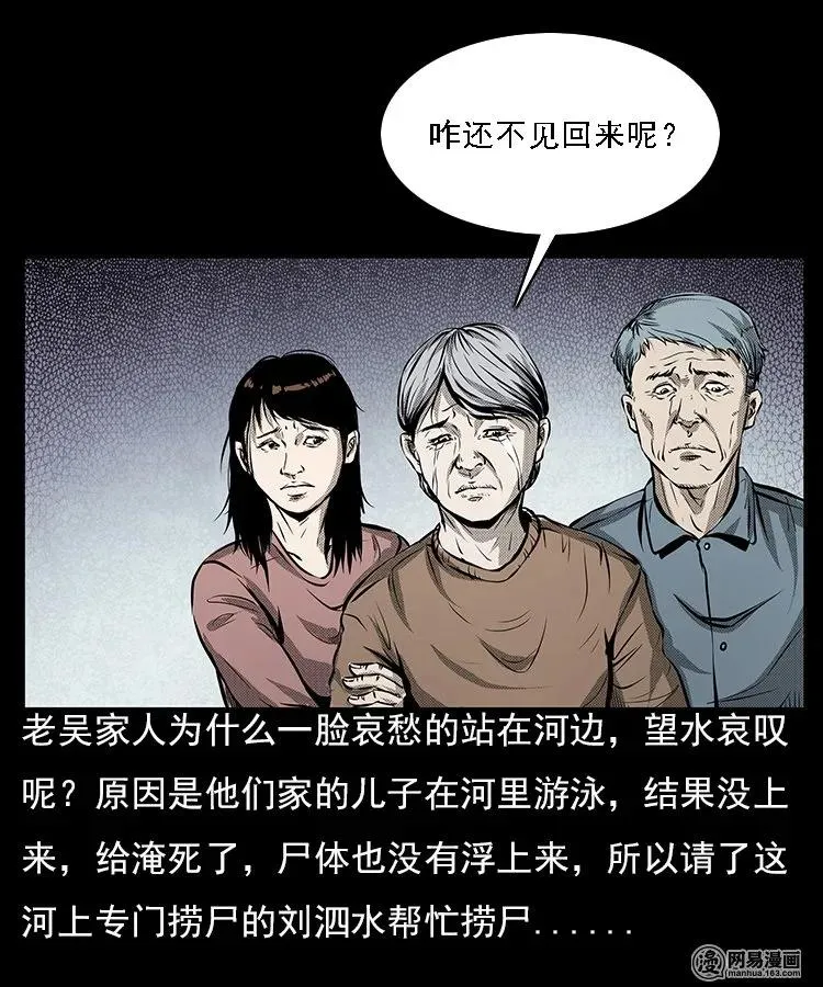 鬼罗丽漫画惊奇手札漫画,68 捞尸人4图