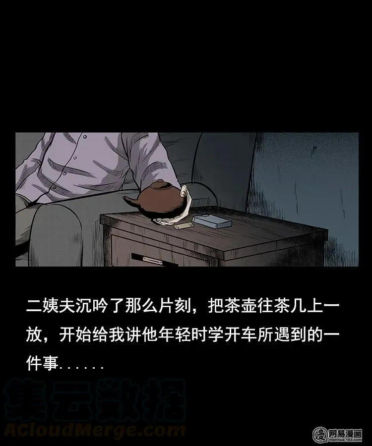 三老爷惊奇手札漫画全集免费漫画,97 小鬼拦路5图