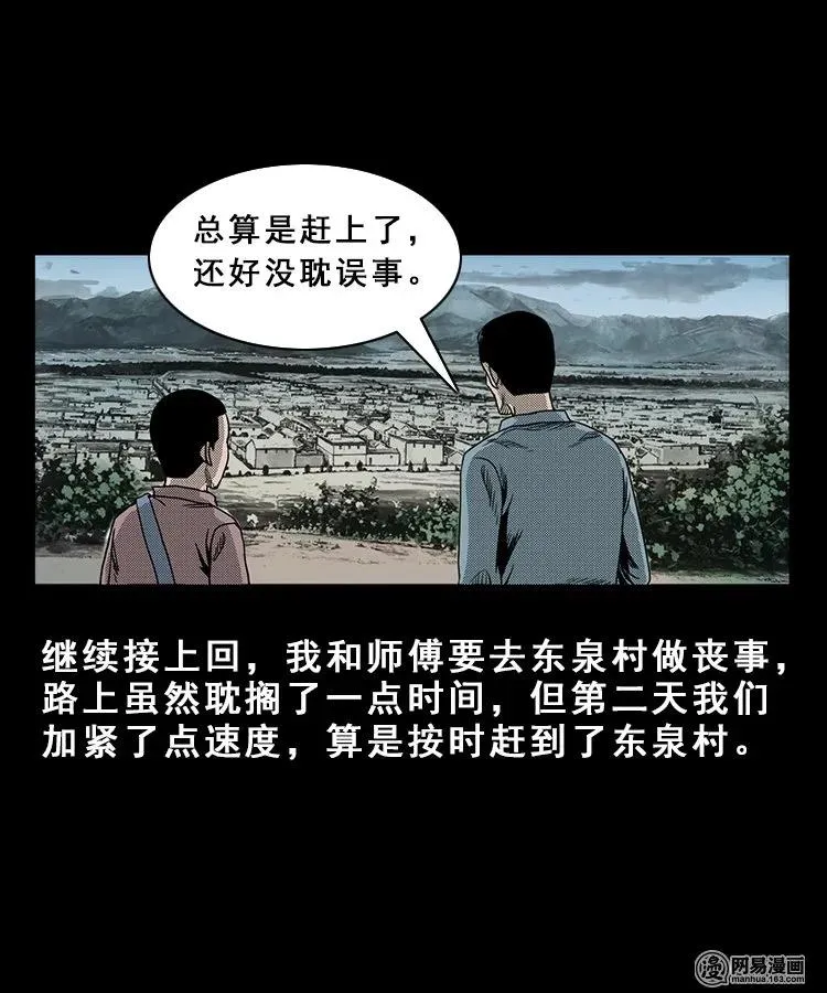 三老爷惊奇手札漫画全集在线观看漫画,98 扎彩匠破凶宅（上）2图